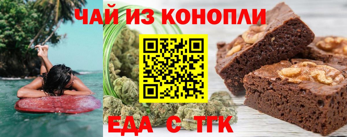 Печенье с ТГК конопля Приморско-Ахтарск