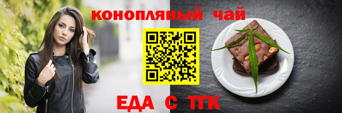 Приморско-Ахтарск  Печенье с ТГК марихуана  Вход с VPN 