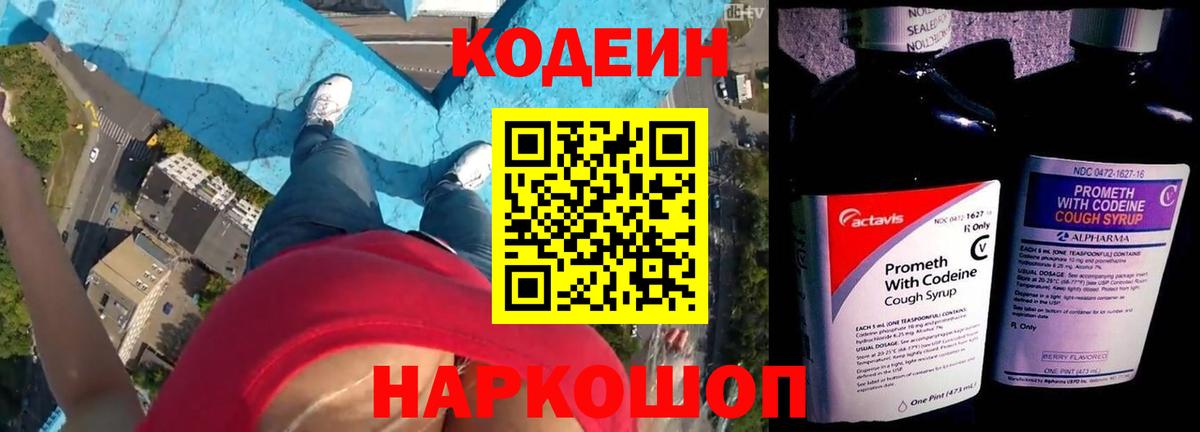 Приморско-Ахтарск  Кодеин Purple Drank  Вход с VPN 