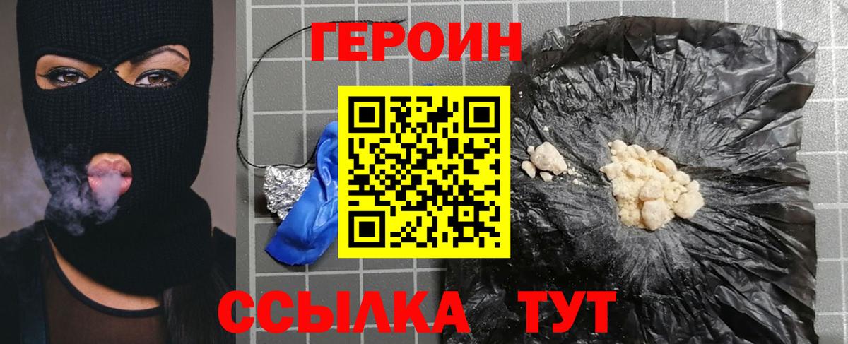 ГЕРОИН герыч Приморско-Ахтарск