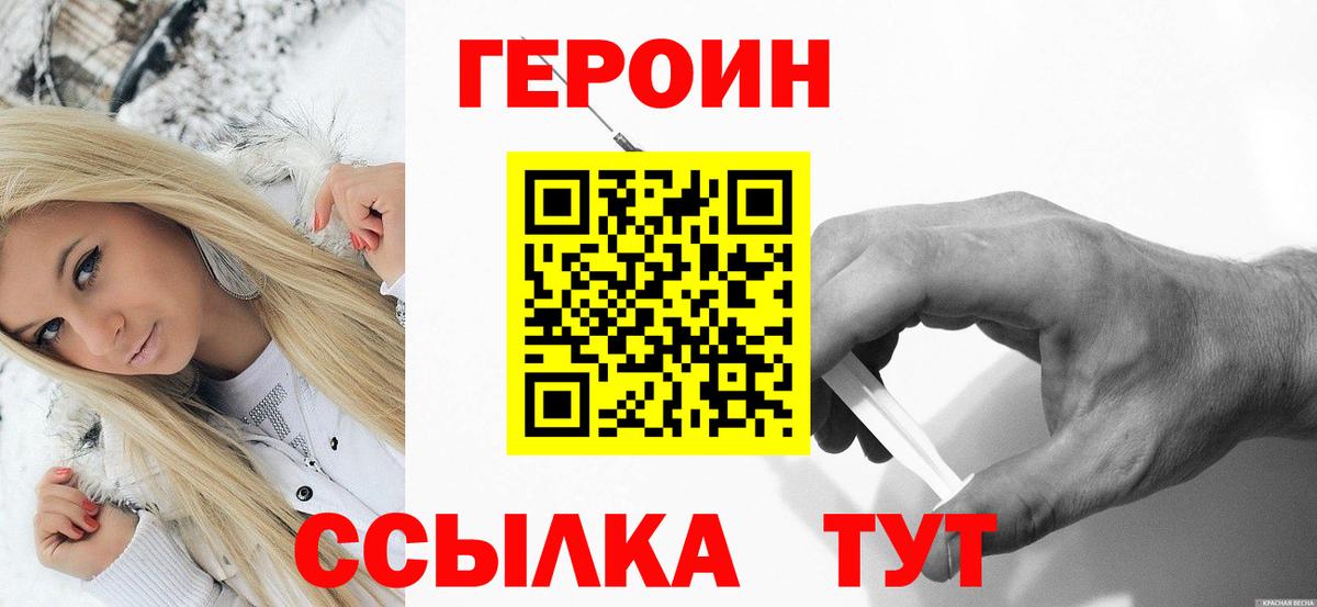 Героин  ГЕРОИН Heroin  Вход с VPN  Приморско-Ахтарск 