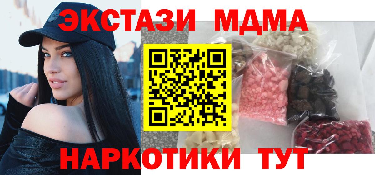 MDMA  MDMA Molly  Вход с VPN  Приморско-Ахтарск  МДМА crystal 