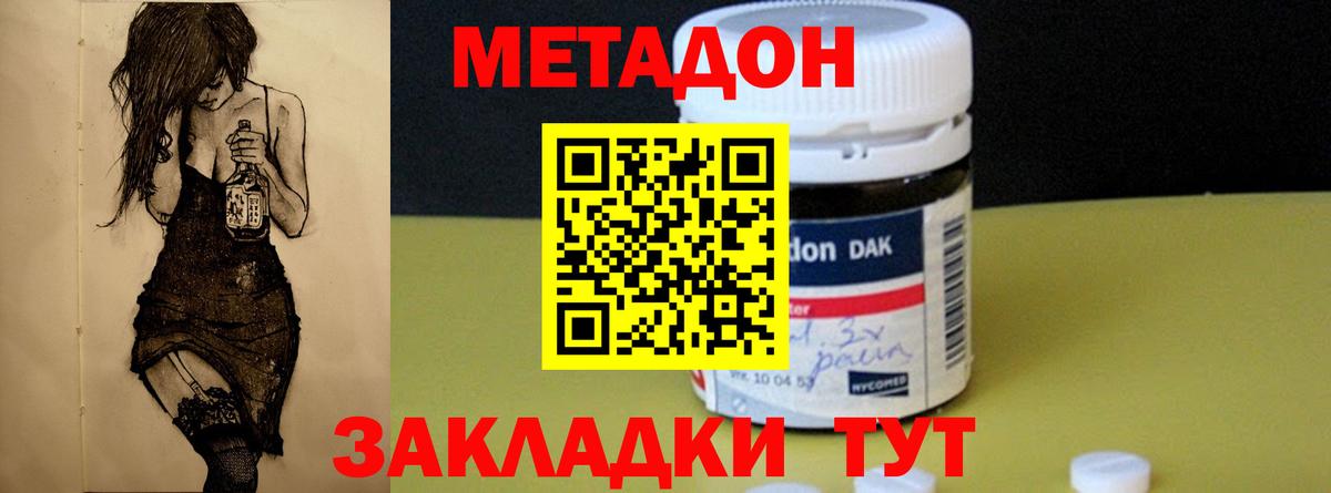 Приморско-Ахтарск  МЕТАДОН кристалл  Вход с VPN  МЕТАДОН VHQ 